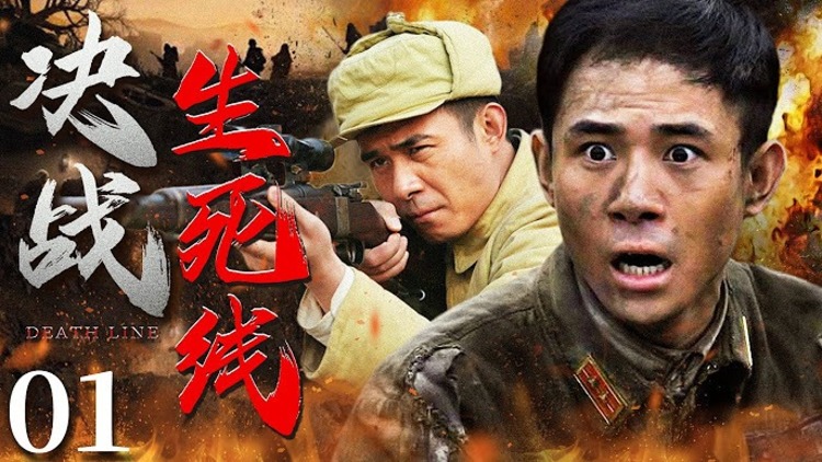 Poster phim “Tuyến sinh tử”