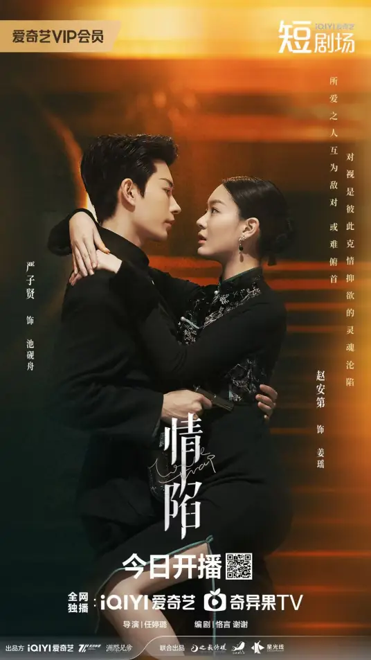 Bộ phim “Sa Vào Lưới Tình” khắc họa mối tình ngang trái, đầy yêu hận giữa thiếu soái Trì Nghiễn Chu và nữ điệp viên Giang Dao.