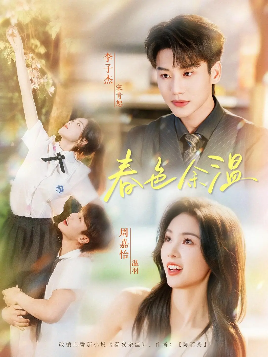 Với thời lượng mỗi tập siêu ngắn, “Xuân Sắc Dư Ôn” có nhịp độ nhanh, tập trung vào những màn đối đầu và sự giằng xé nội tâm của cặp đôi chính.