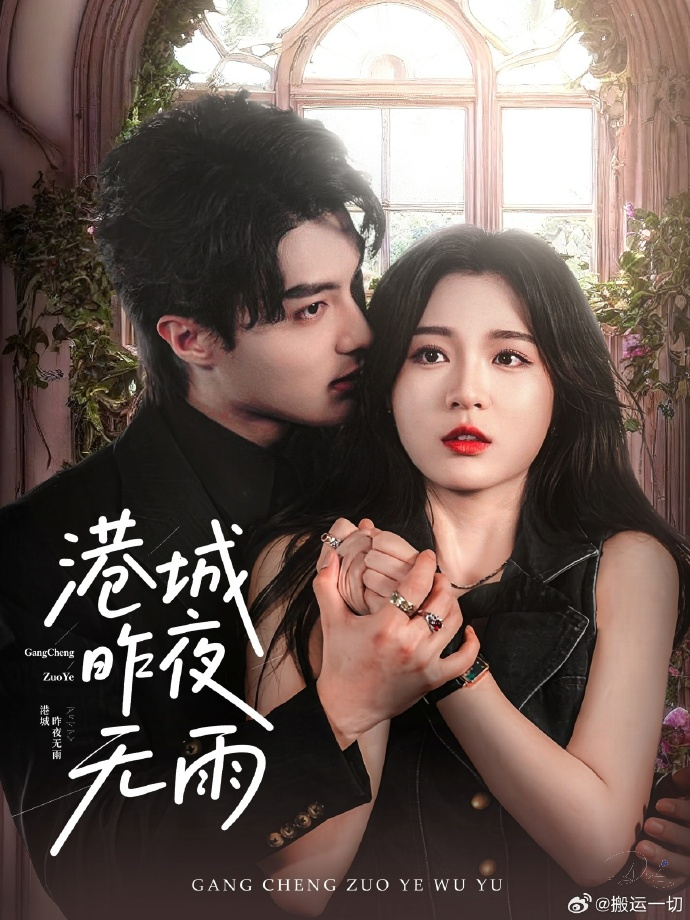 Phim "Đêm Qua Cảng Thành Không Mưa"