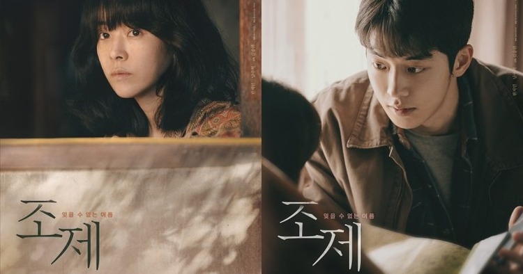 Josée - Nàng thơ của tôi 2020