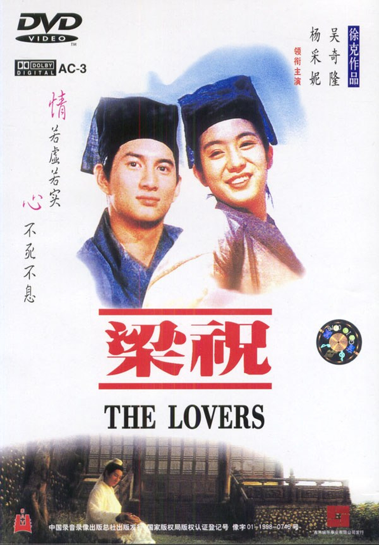 Phim “Lương Sơn Bá Chúc Anh Đài”