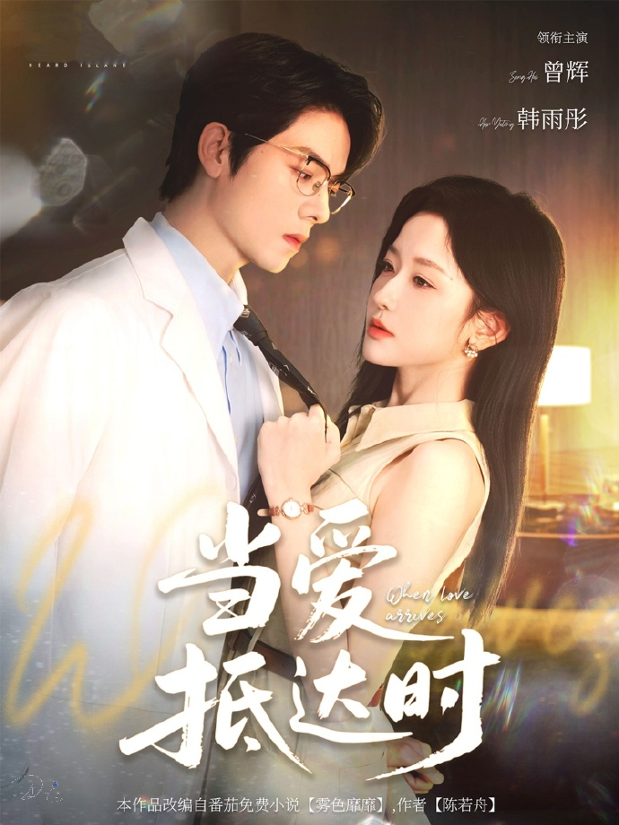 “Thái tử gia, anh ấy vượt quá giới hạn” là một trong những bộ phim nổi tiếng của Tăng Huy