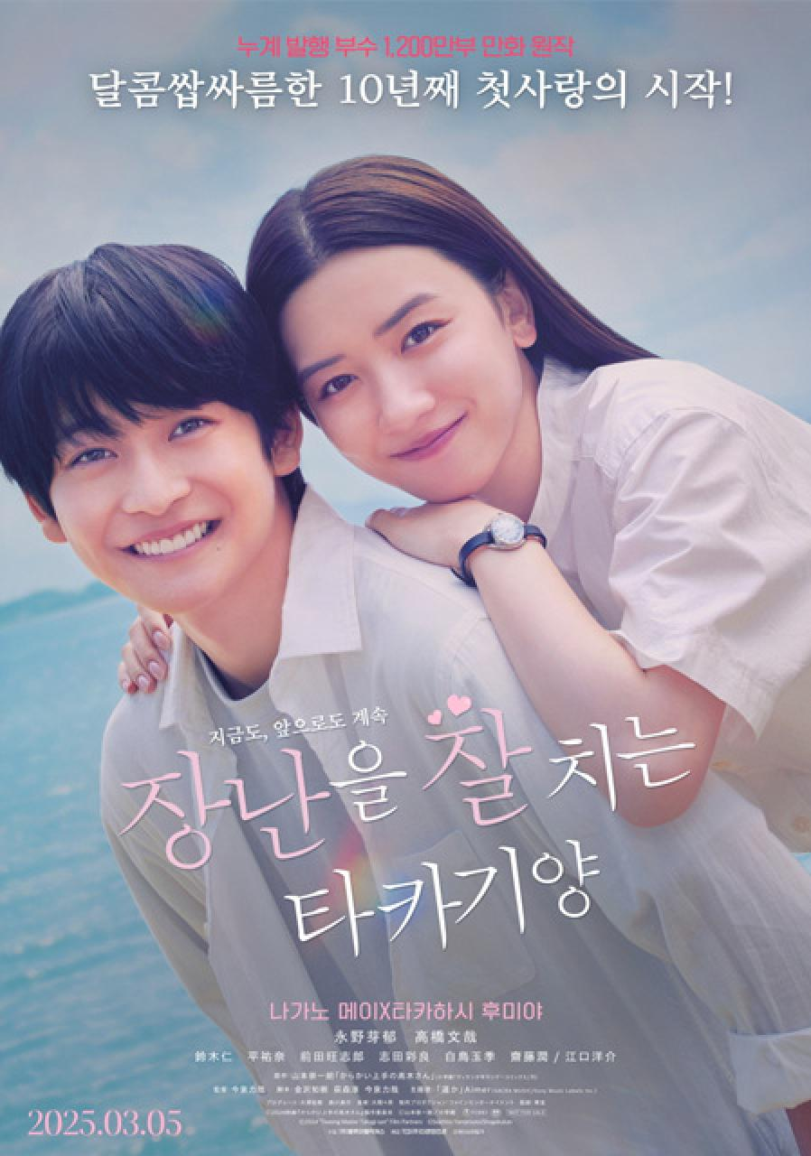 Nhất quỷ nhì ma, thứ ba Takagi