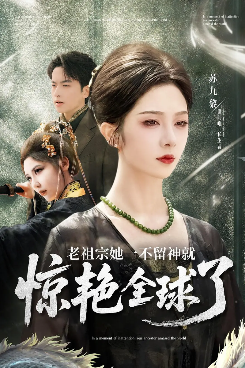 “Lão Tổ Tông Nàng Sơ Ý Một Chút Liền Gây Chấn Động Toàn Cầu” hứa hẹn một câu chuyện giả tưởng lôi cuốn, vừa kịch tính vừa không thiếu những bí ẩn.