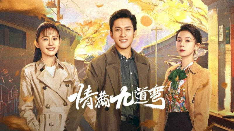 Poster phim "Tinh Mãn Cửu Đạo Loan" 