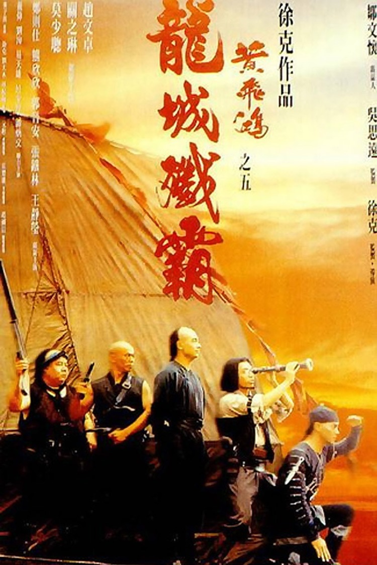 Poster phim “Hoàng Phi Hồng II”