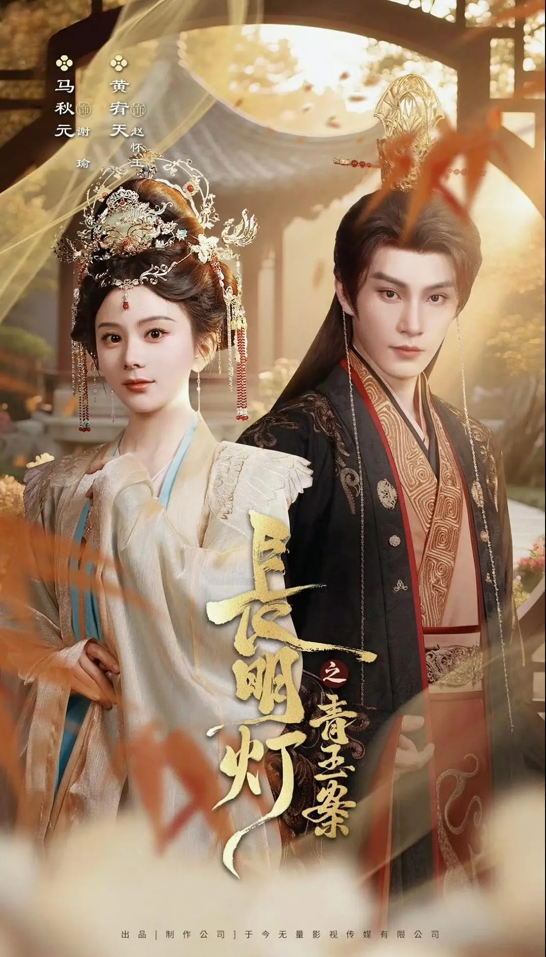 “Trường Minh Đăng Chi Thanh Ngọc Án” là câu chuyện nữ chính trọng sinh và cuộc đối đầu với thái tử hai mặt.