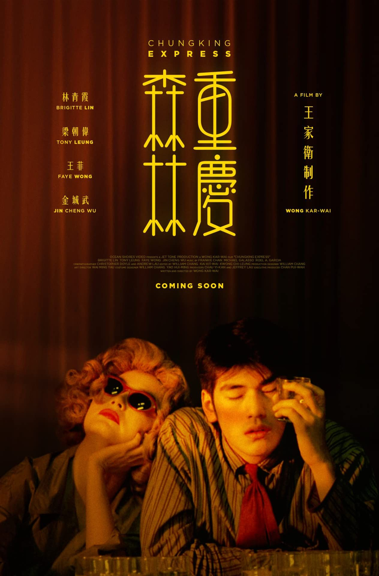 Poster phim "Trùng Khánh sâm lâm"