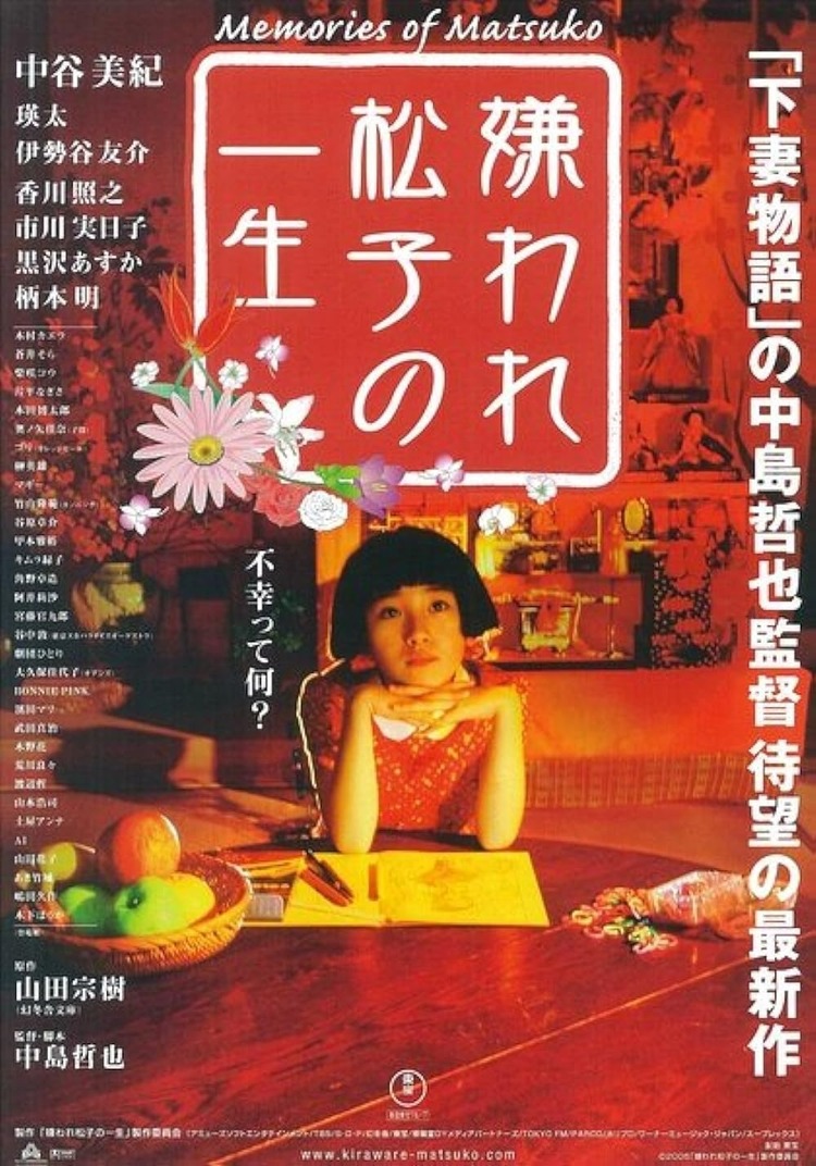 Poster phim “Hồi ức của Matsuko"