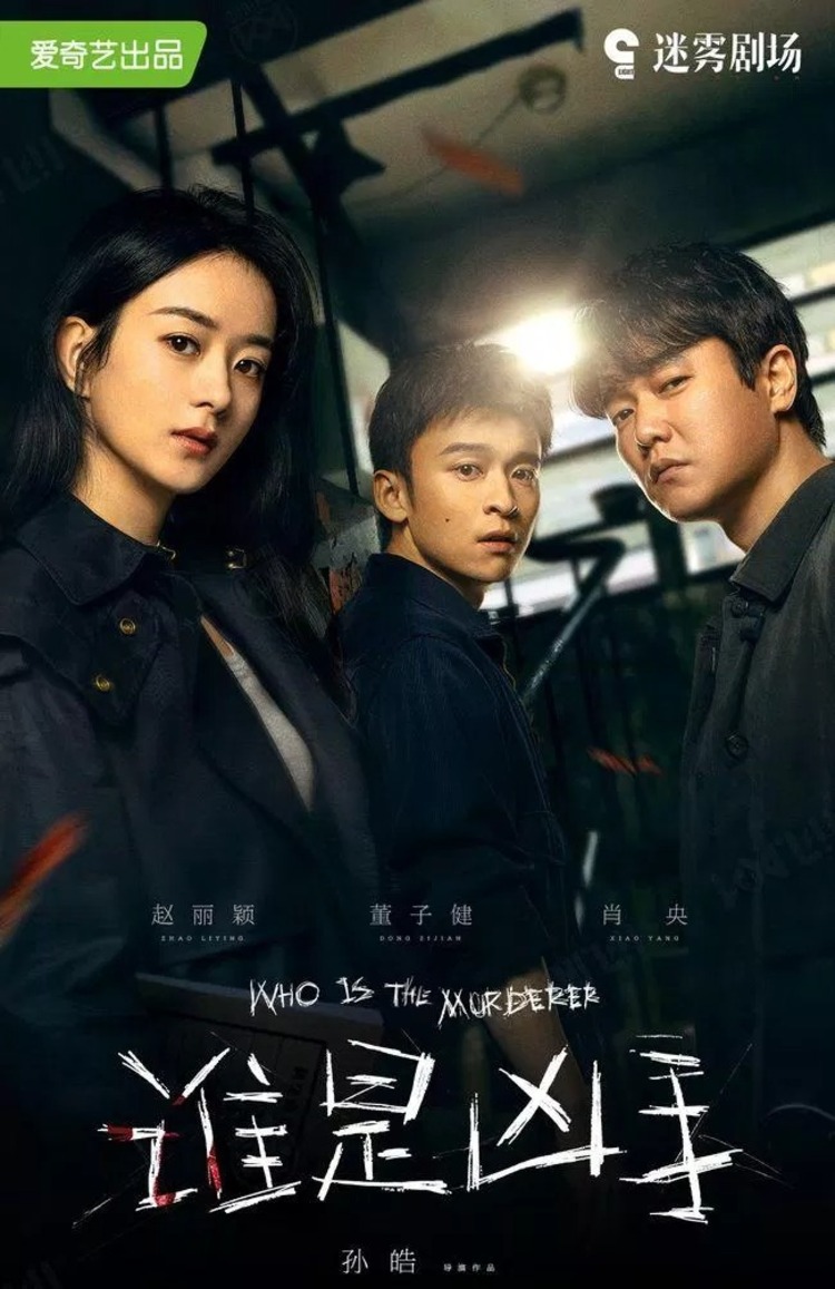 Ai là hung thủ - Who is the murder? (2021)