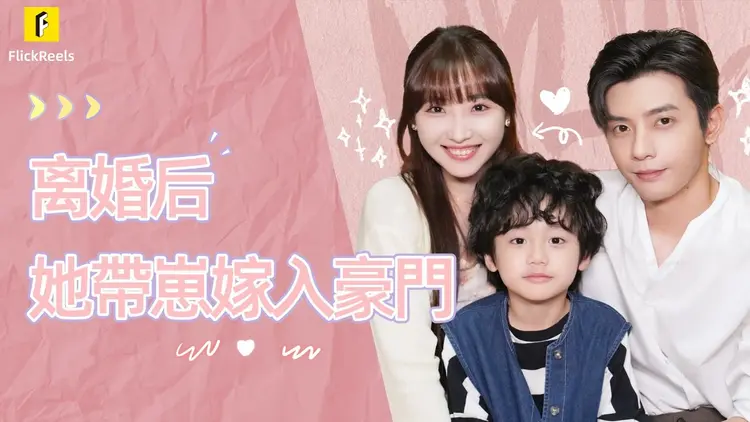 “Sau Ly Hôn, Cô Mang Con Trai Gả Vào Gia Đình Giàu Có” là bộ phim tiêu biểu cho mô-típ "mẹ đơn thân" đã làm nên tên tuổi của Hà Thông Duệ