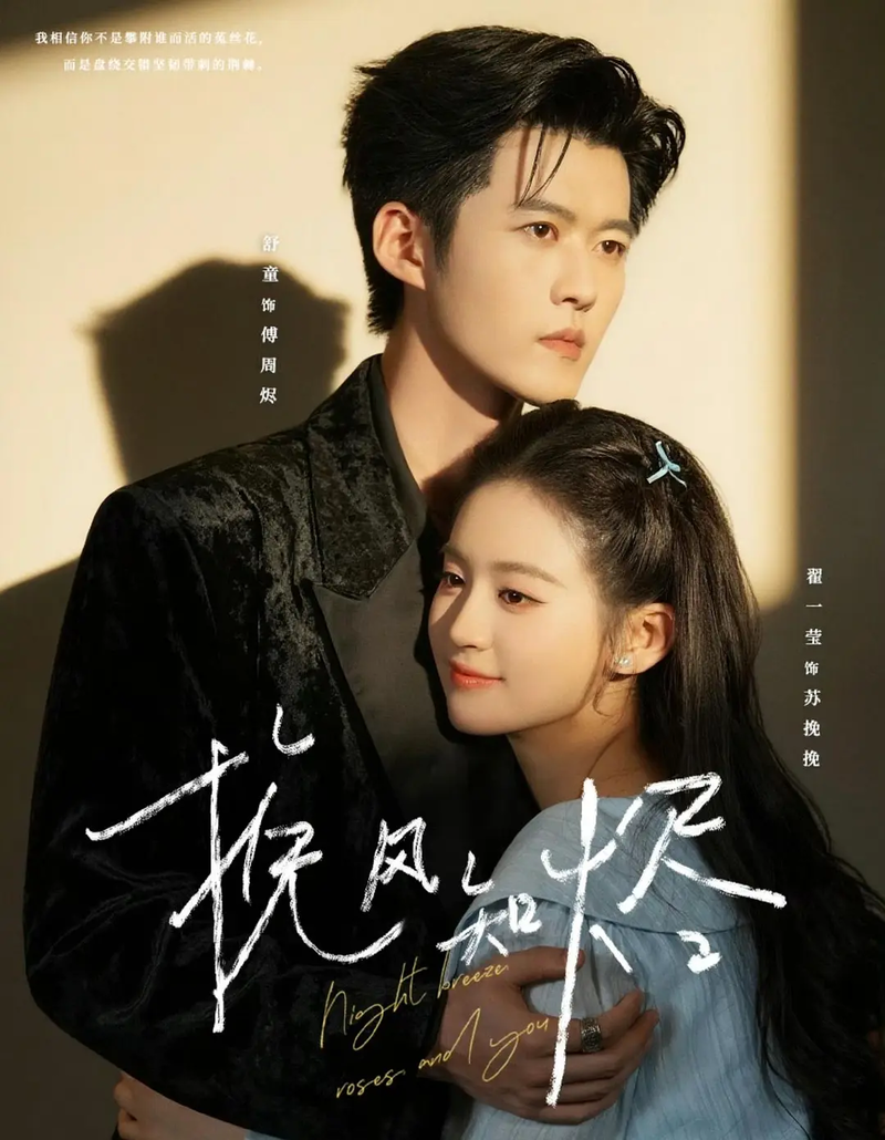 “Vãn Phong Tri Tẫn” là cuộc đấu trí giữa nữ chính báo thù và người đàn ông quyền lực.