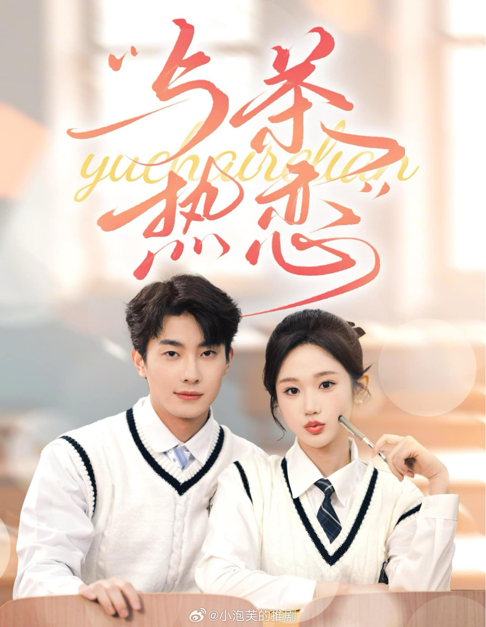 Poster phim "Dữ Trà Nhiệt Luyến"