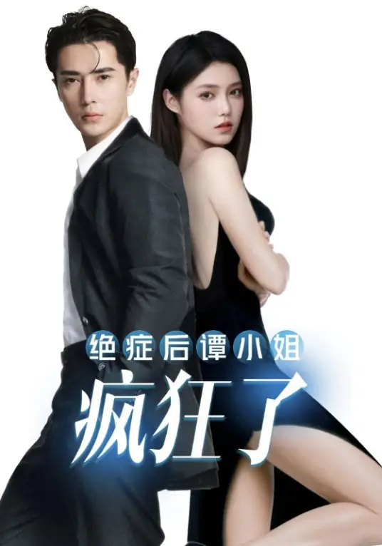 Poster phim "Tiểu Thư Đàm Nổi Loạn Sau Khi Phát Hiện Bệnh Nan Y"