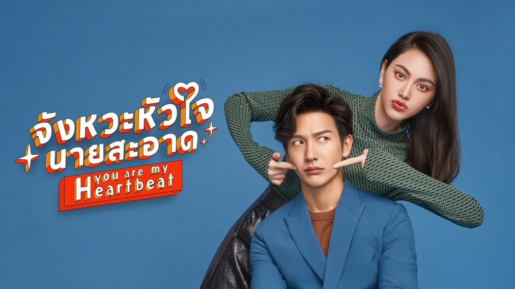 "Phép thử con tim" là phim hài - lãng mạn duyên dáng, hứa hẹn mang lại nhiều tiếng cười cho khán giả