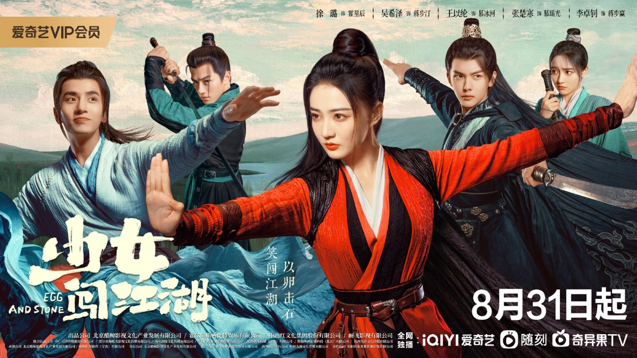 “Thiếu Nữ Lưu Lạc Giang Hồ” là câu chuyện vị hôn phu "ở rể" là người đồng hành của nữ chính.