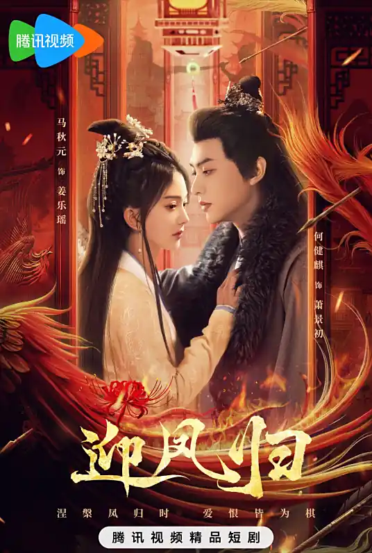 "Nghênh Phượng Quy" kể chuyện Tiêu Cảnh Sơ và Khương Lạc Dao vượt sóng gió, tìm lại yêu thương.