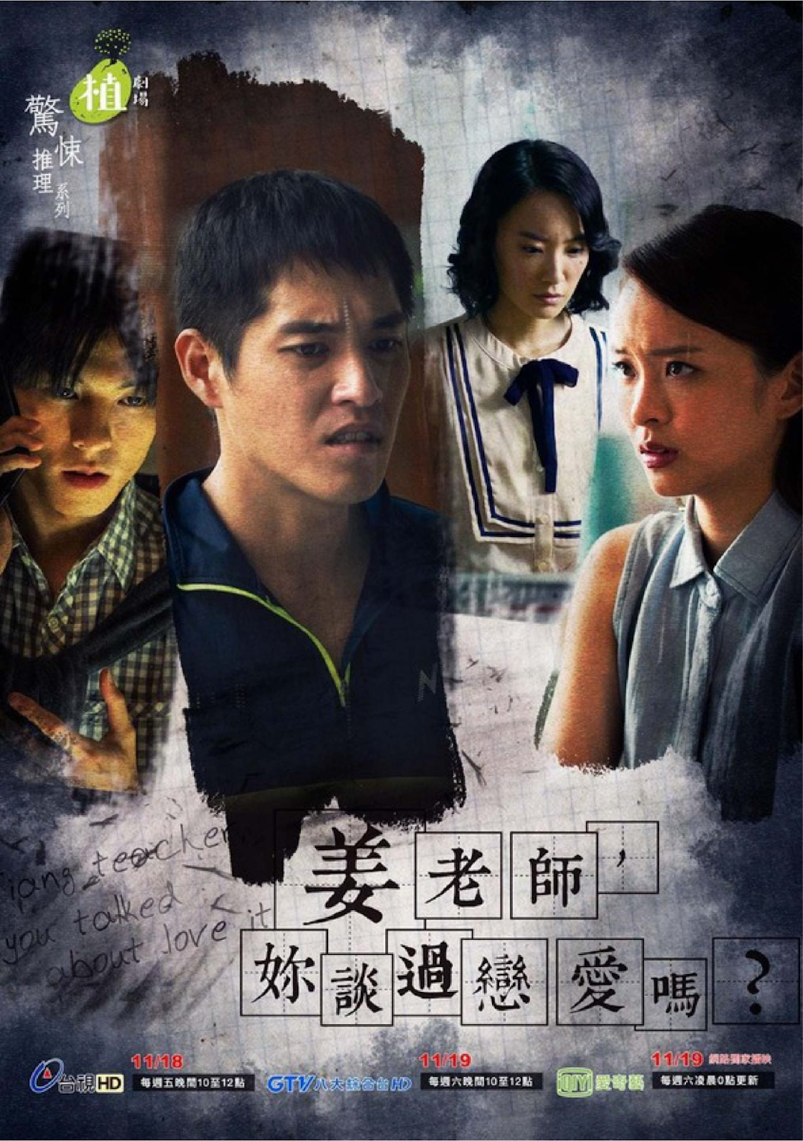 Cô Giáo Khương, Có Từng Yêu Đương Chưa