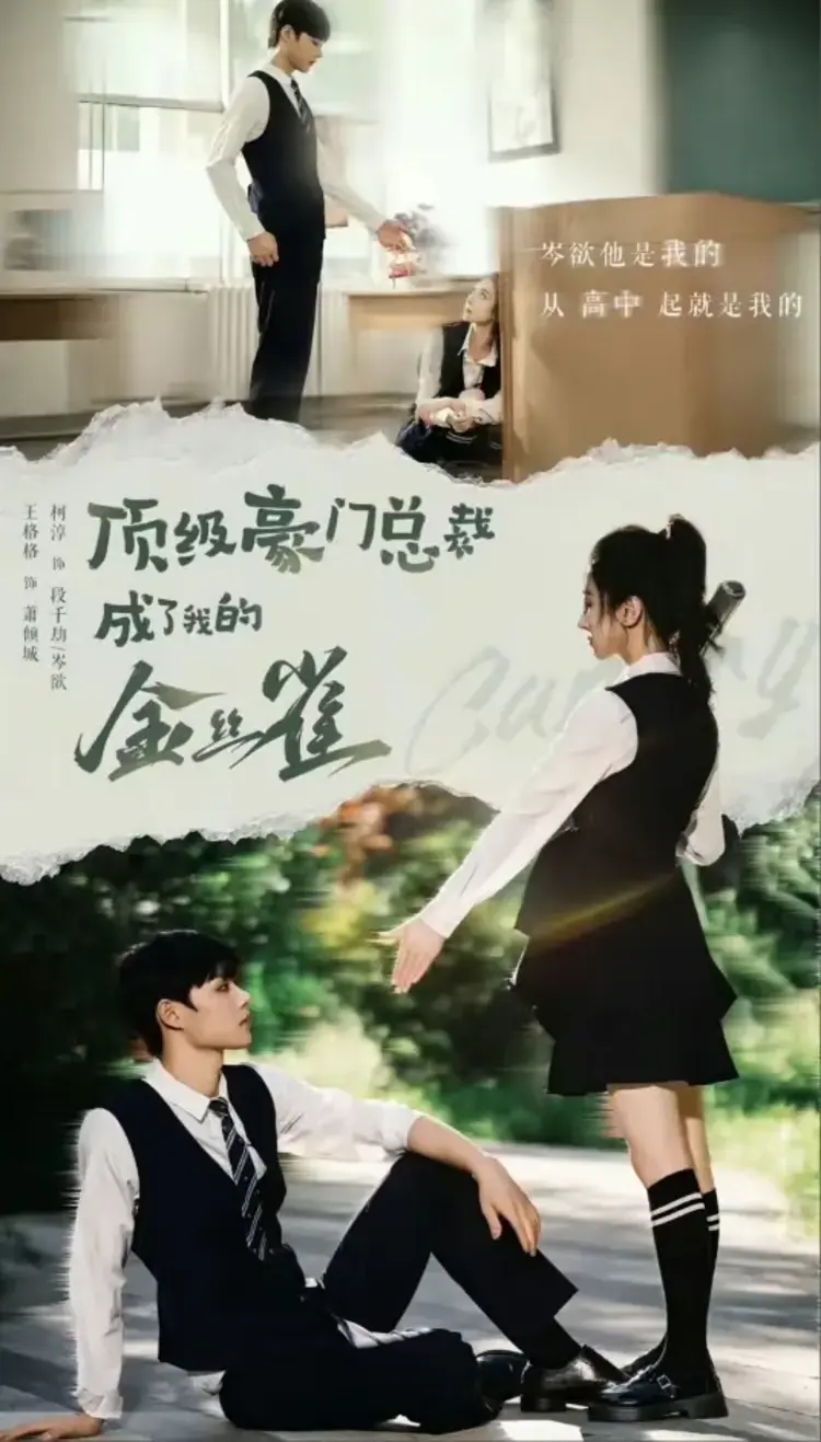 “Tổng Giám Đốc Giàu Có Nhất Đã Trở Thành Chú Chim Hoàng Yến Của Tôi” là câu chuyện tình ngọt ngào giữa tổng tài giả vờ phá sản và cô gái trẻ.