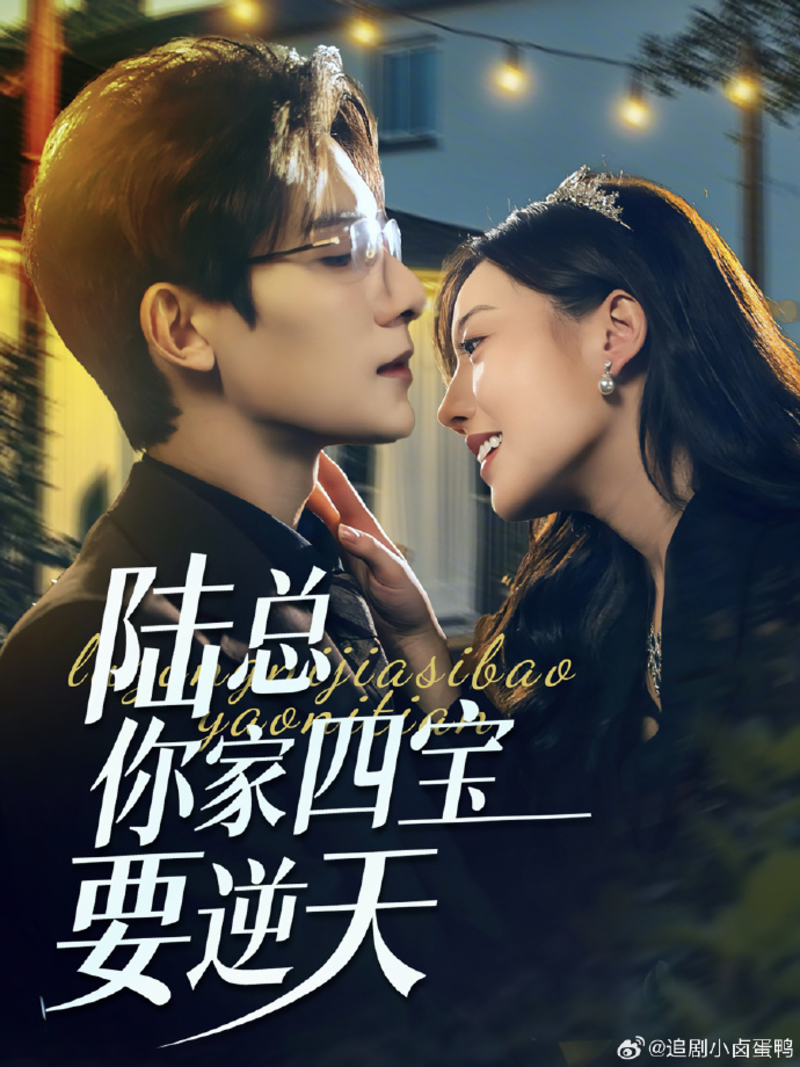 Bộ phim xoay quanh câu chuyện của Đường Tâm Lạc và Lục Cảnh Thâm