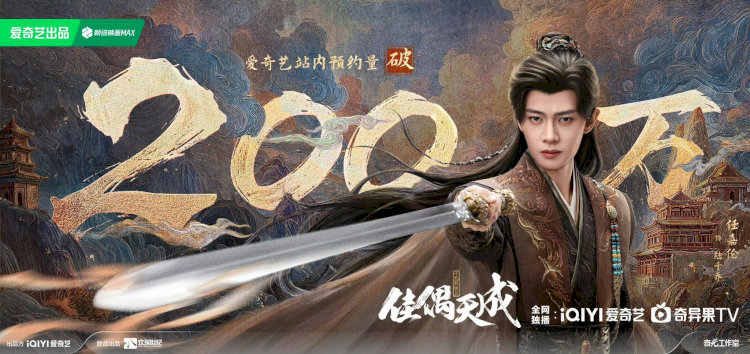 Poster mừng “Giai Ngẫu Thiên Thành” chính thức vượt mốc 2 triệu lượt đặt trước