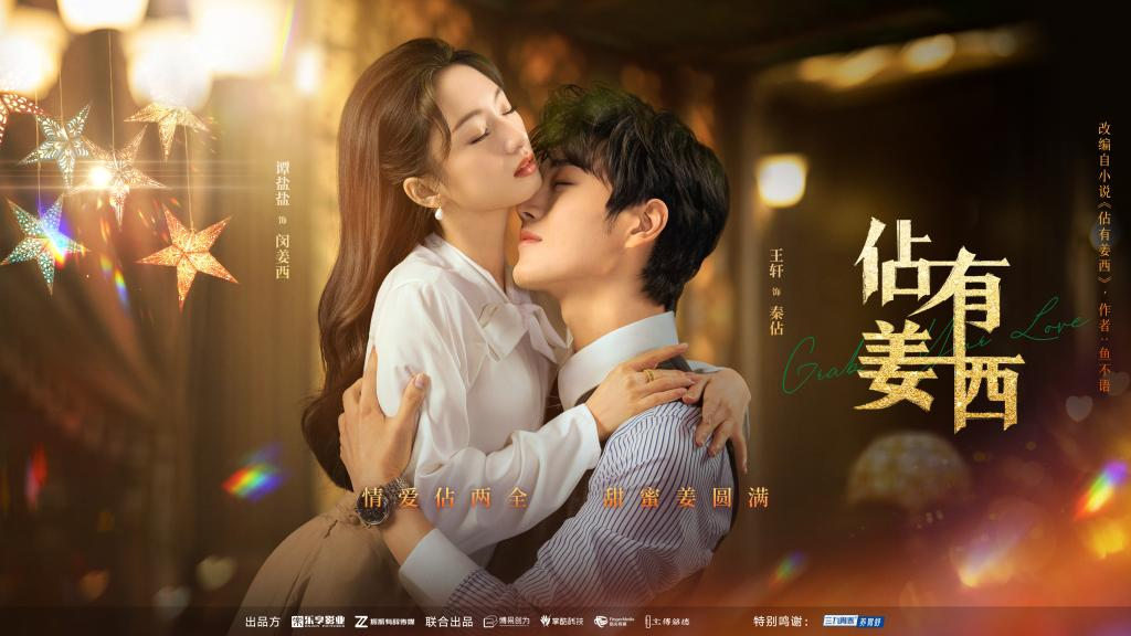 Poster phim "Chiếm Hữu Giang Tây"