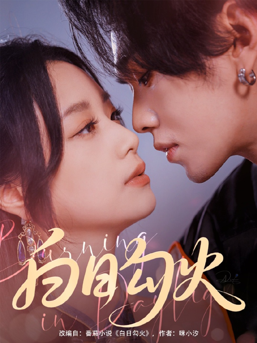 Giữa ánh sáng và bóng tối, có một ngọn lửa chỉ bùng lên khi hai linh hồn nhận ra họ đã thuộc về nhau từ lâu