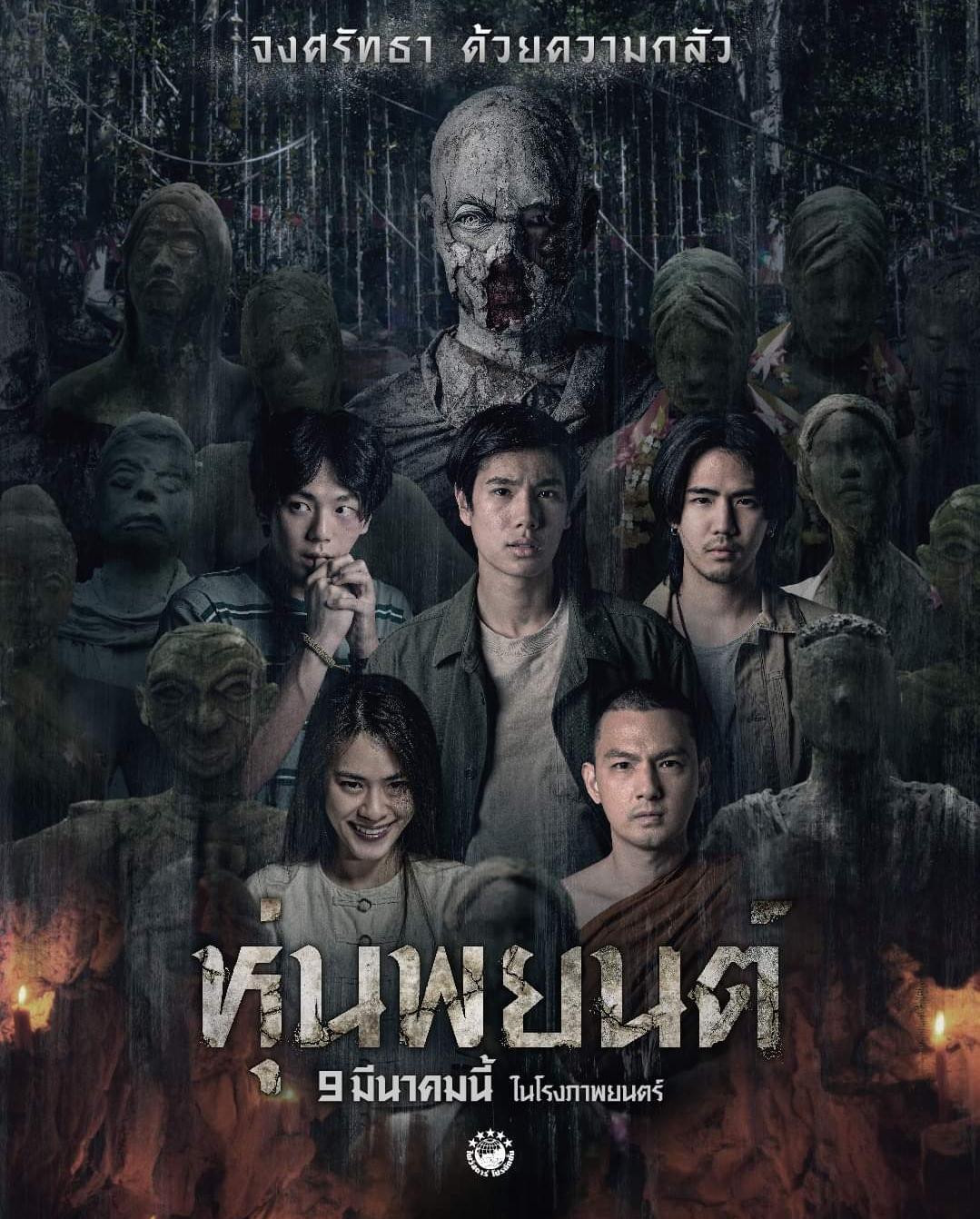 “Bùa hình nhân” khai thác ranh giới mong manh giữa niềm tin và mê tín, giữa công lý và luật báo ứng