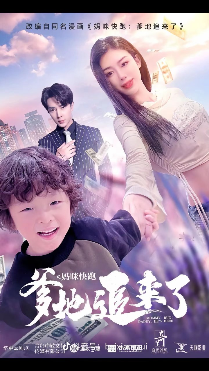 Poster phim "Mẹ Ơi Chạy Mau, Ba Lại Ghen Nữa Rồi"