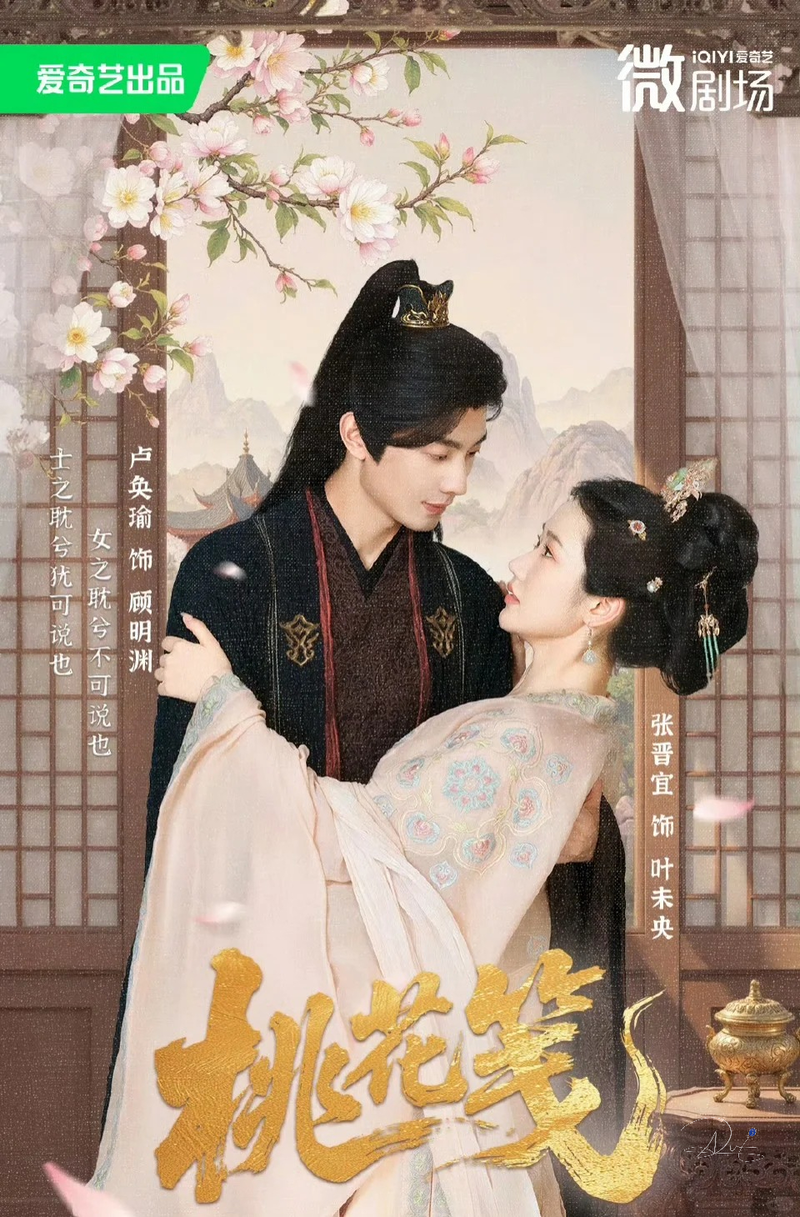 Poster phim "Đào Hoa Tiên"