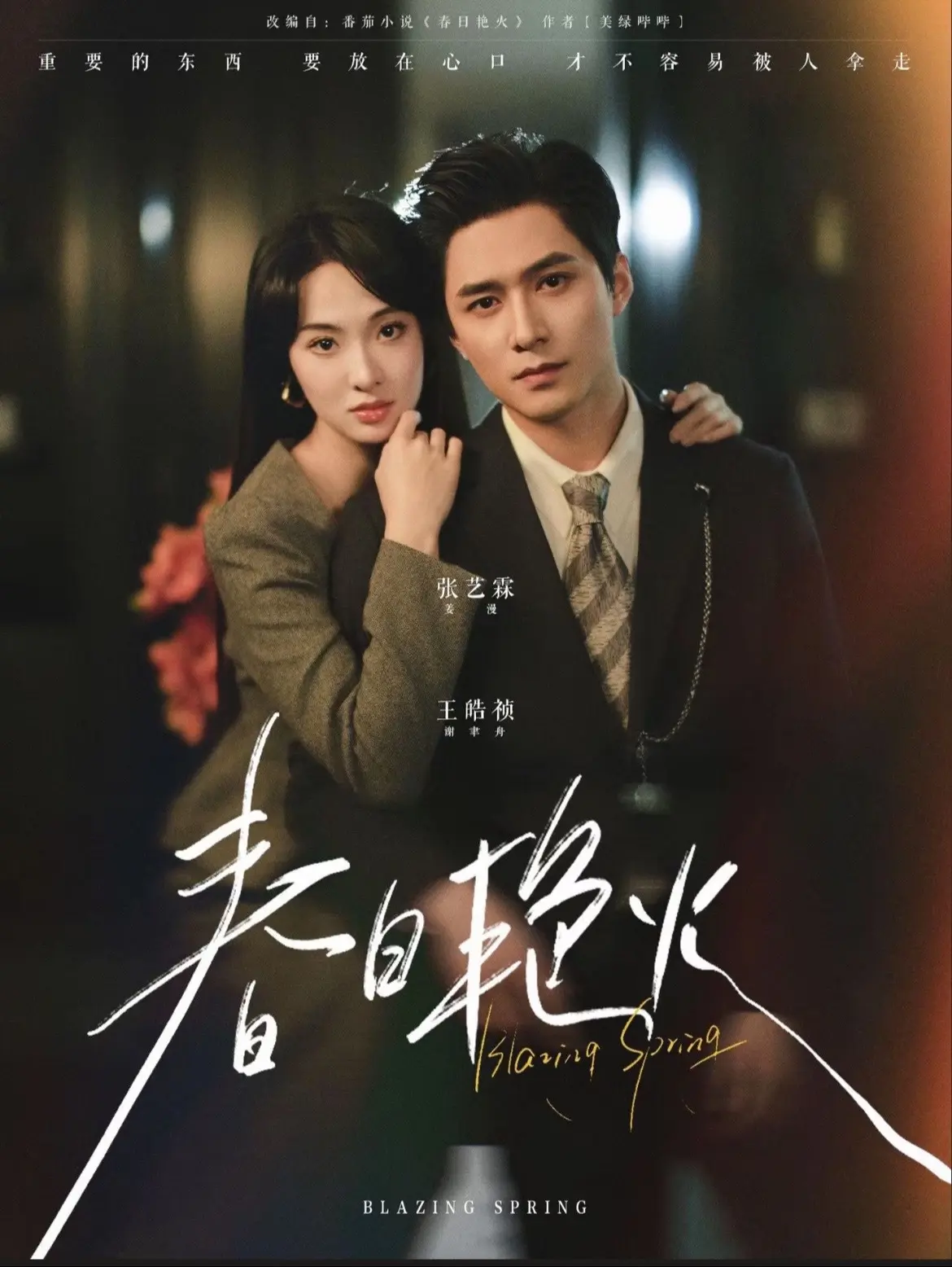 “Xuân Nhật Diễm Hỏa” là "liều thuốc" cho tâm hồn, giúp người xem cảm thấy được an ủi và tin tưởng vào tình yêu