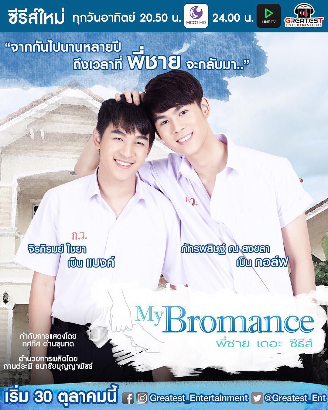 "My Bromance" được xem là một trong những tác phẩm tiên phong của dòng phim đam mỹ Thái Lan