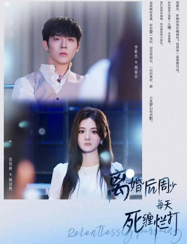 Phim "Sau Ly Hôn, Chu Thiếu Mỗi Ngày Đều Bám Lấy Tôi "