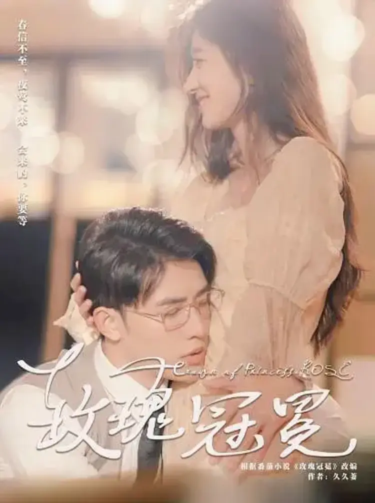 “Vương Miện Hoa Hồng” kể câu chuyện về Lâu Noãn - cô gái mang thân phận con nuôi, bước vào cuộc hôn nhân bất ngờ với Tạ Yến Lễ sau mối tình không kết quả.