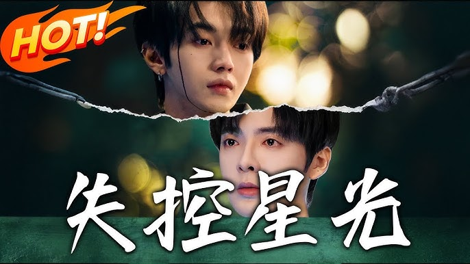 “Ánh Sao Ngoài Tầm Kiểm Soát” khai thác mặt tối của giới giải trí với những scandal và khủng hoảng truyền thông.