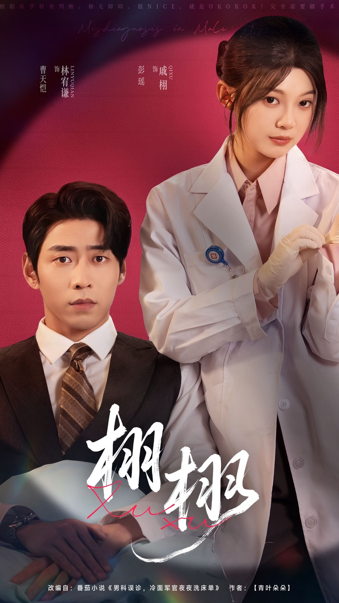 Phim "Hủ Hủ" năm 2025 của Tào Thiên Khải