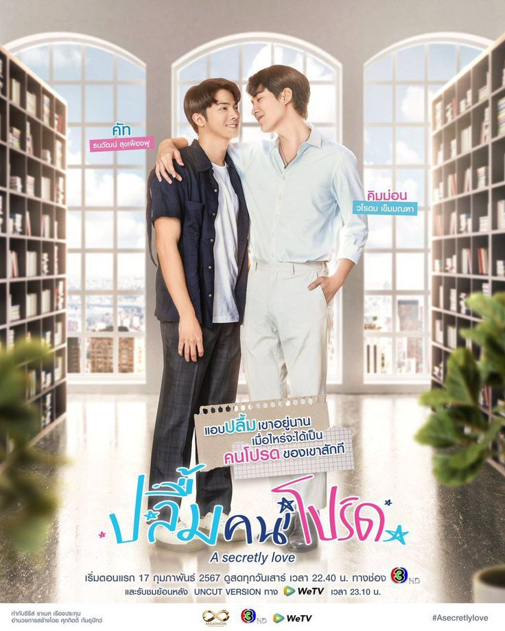 Poster phim "Yêu thầm"