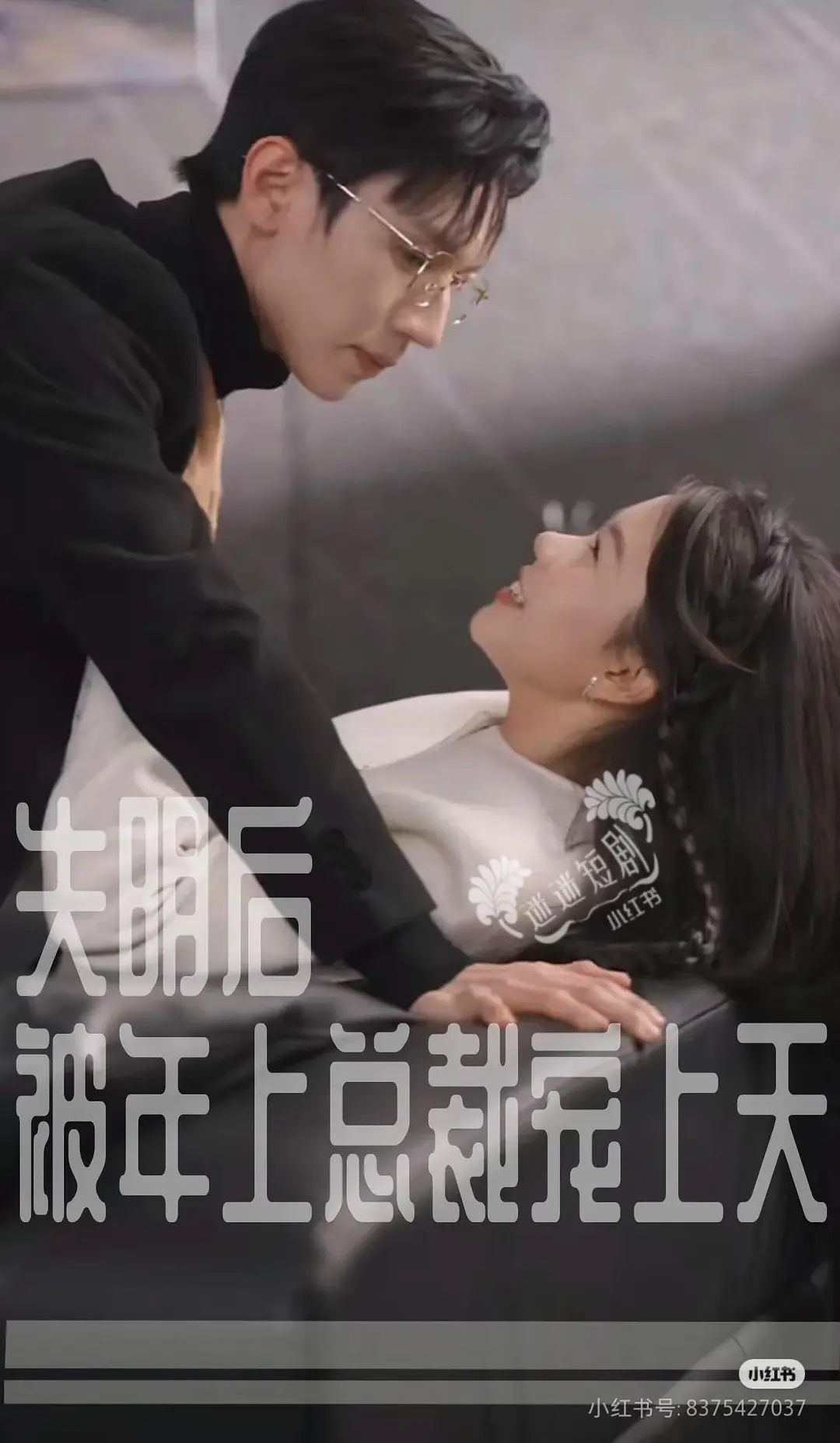 Bộ phim “Sau Khi Mất Đi Ánh Sáng, Nhận Được Cả Bầu Trời Sủng Ái Từ Tổng Tài” bùng nổ nhờ sự kết hợp của cặp đôi ăn ý Triệu Quán Vũ và Lâm Tử Dung