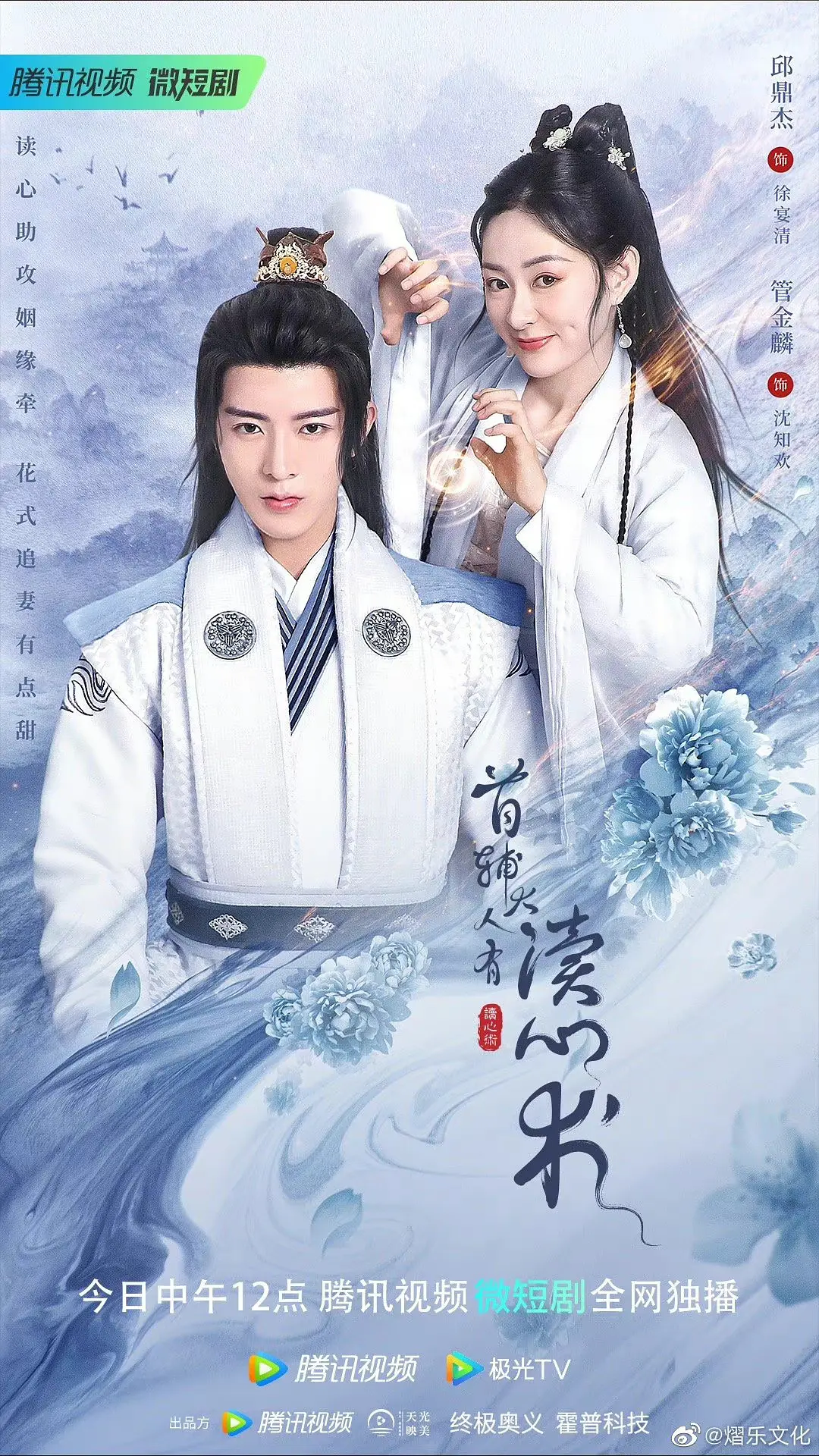 “Thủ Phụ Đại Nhân Có Thuật Đọc Tâm” tập trung vào những tình tiết cao trào, mang đến một câu chuyện tình yêu lôi cuốn