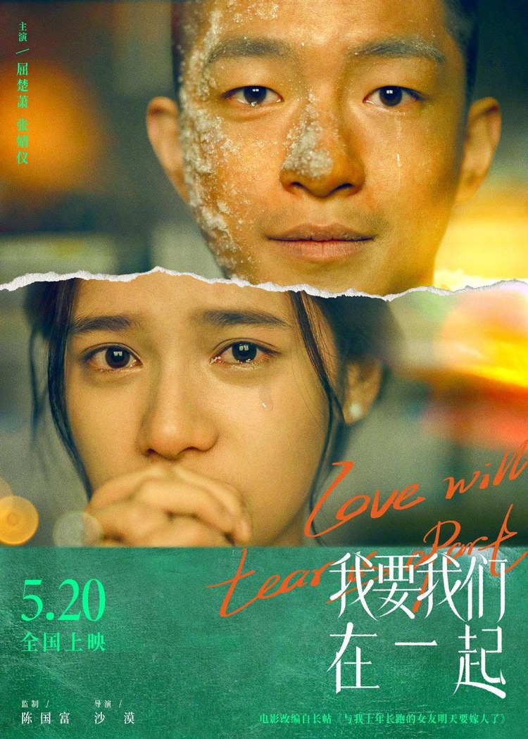 Poster phim "Anh muốn chúng ta ở bên nhau"