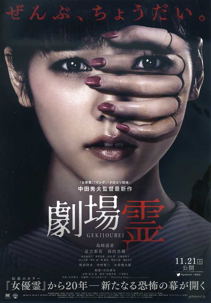 Ma nhà hát - Ghost theater (2015)