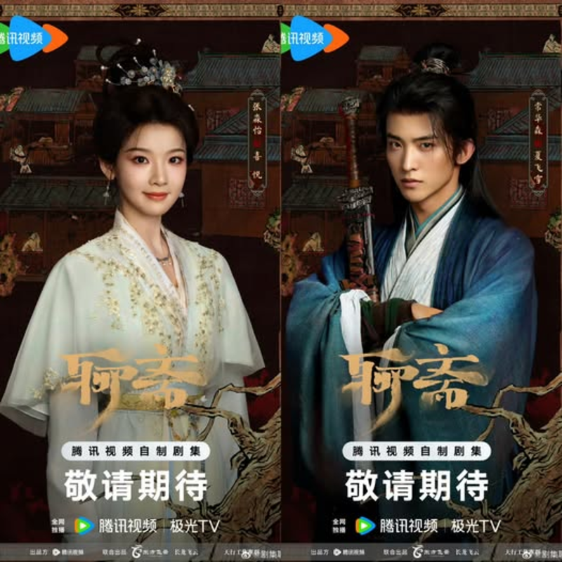 "Liêu Trai" vẫn chưa có lịch chiếu chính thức