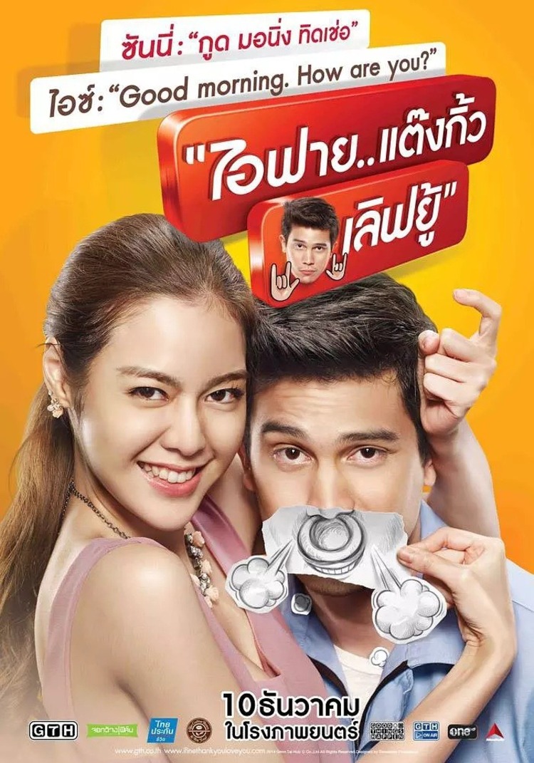 Bộ phim hài tình cảm Thái Lan “Tình yêu của tôi” sẽ đem đến cho bạn những phút giây vui vẻ khi xem