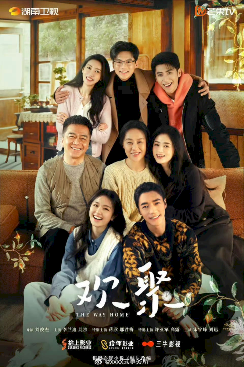 Lịch chiếu phim Hoan Tụ