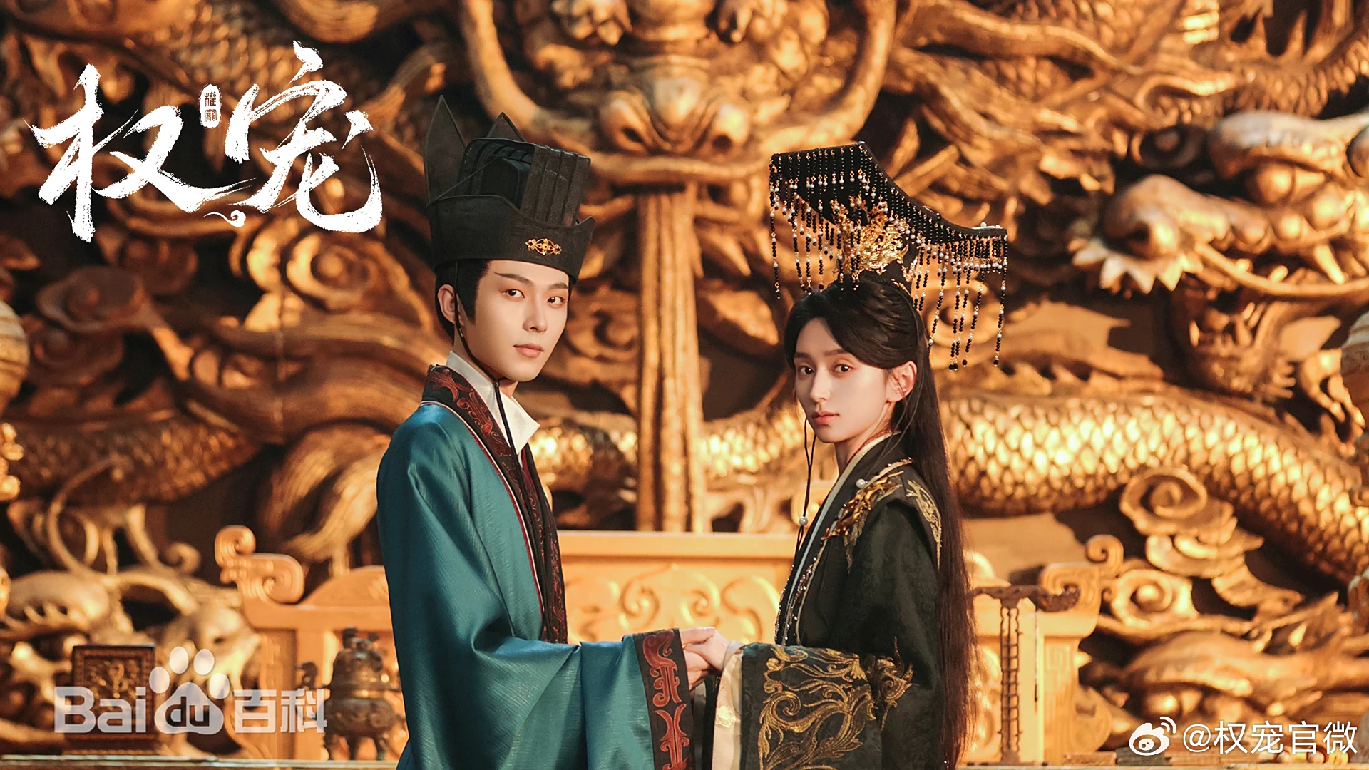 “Quyền Sủng” là câu chuyện tình yêu vừa ngọt ngào vừa không kém phần "cân não"