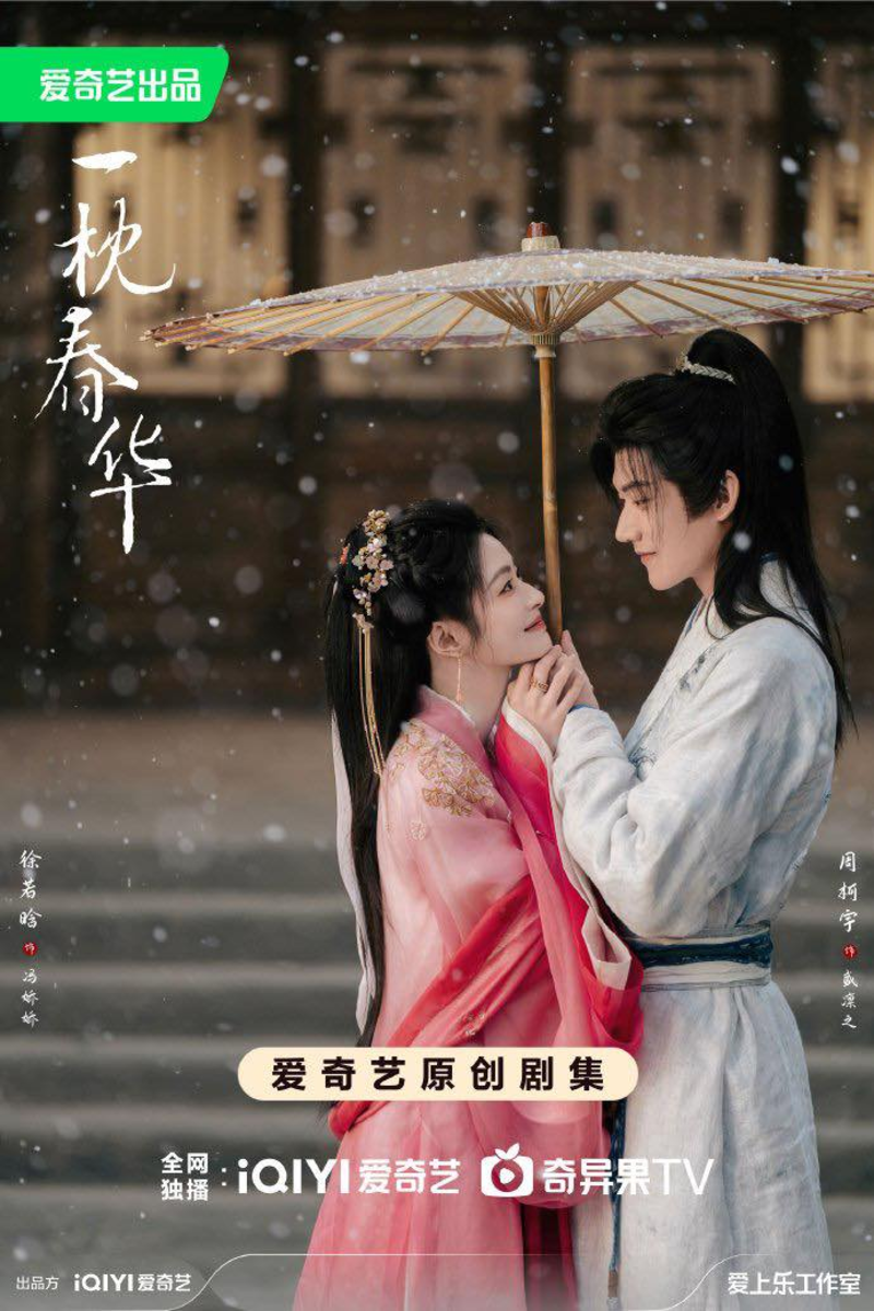 "Nhất Chẩm Xuân Hoa" là bộ phim rom-com cổ trang đáng để "đặt gạch" hóng trong năm 2025