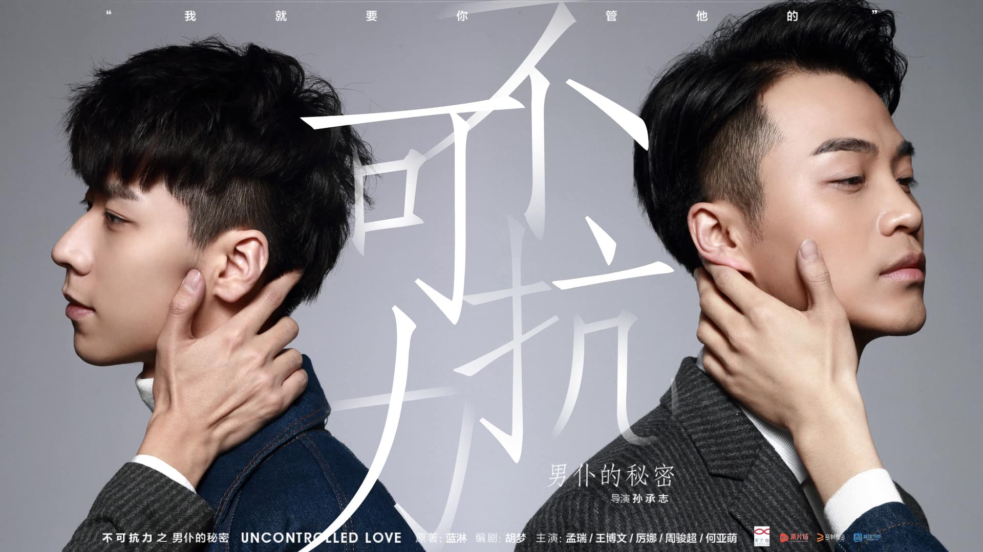 Chính câu chuyện tình yêu bi kịch, lấy đi nhiều nước mắt đã biến "Bất Khả Kháng Lực" trở thành một trong những web-drama đam mỹ đời đầu đáng nhớ nhất