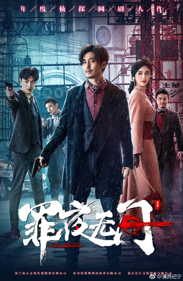 Tội ác lúc nửa đêm - Evil night (2019)