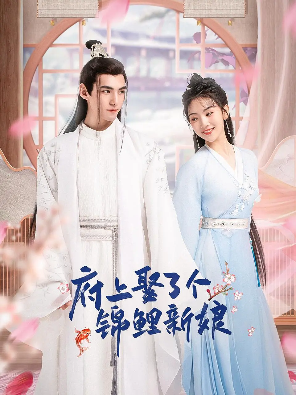 “Trong Phủ Cưới Vợ Cẩm Lý” là cuộc đấu trí "mèo vờn chuột" giữa cô vợ gián điệp và vị thiếu gia phúc hắc